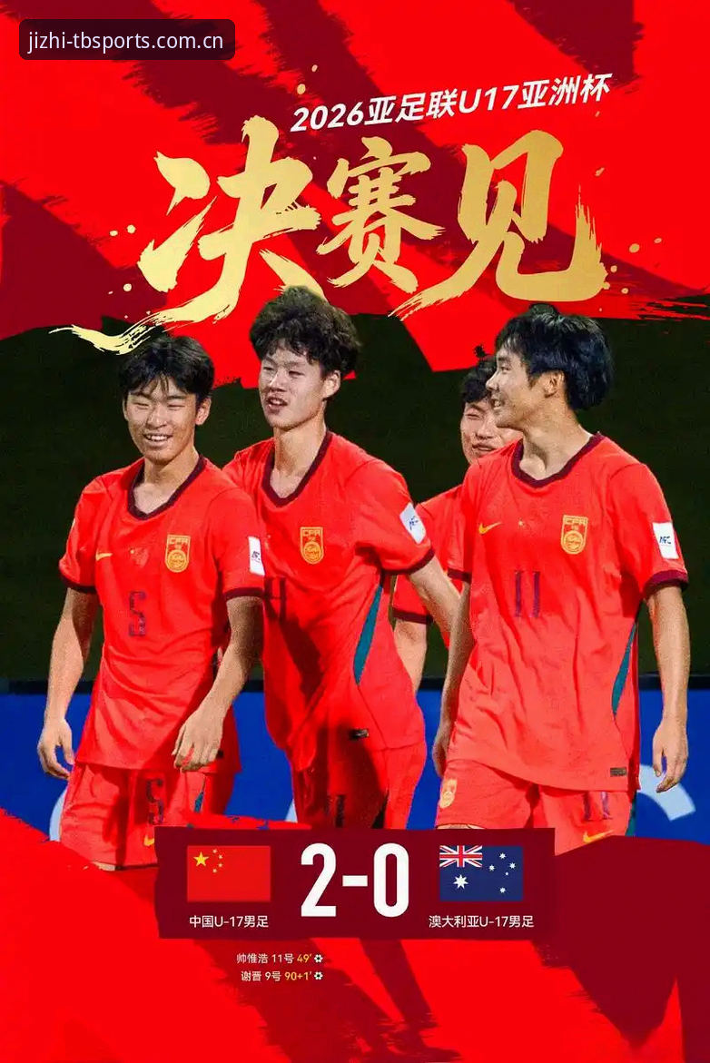 揭秘U17世界杯抽签内幕：中国足球少年遭遇“死亡之组”，天博tb平台深度解析